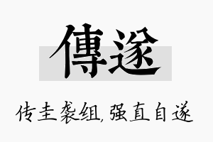 传遂名字的寓意及含义