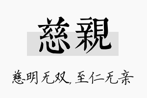 慈亲名字的寓意及含义