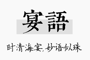 宴语名字的寓意及含义