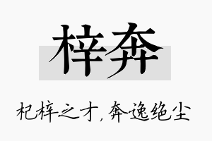 梓奔名字的寓意及含义