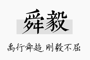 舜毅名字的寓意及含义