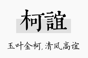 柯谊名字的寓意及含义