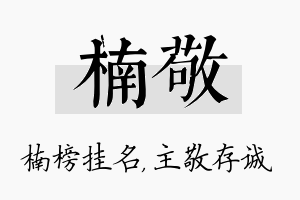 楠敬名字的寓意及含义