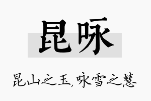 昆咏名字的寓意及含义