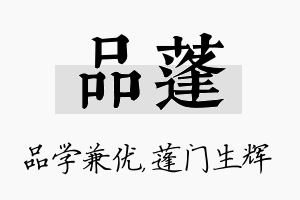 品蓬名字的寓意及含义