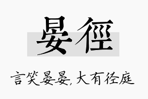 晏径名字的寓意及含义