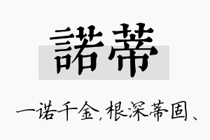 诺蒂名字的寓意及含义