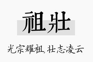 祖壮名字的寓意及含义