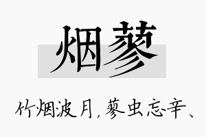 烟蓼名字的寓意及含义