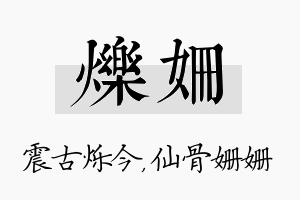 烁姗名字的寓意及含义