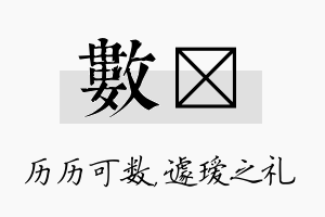 数瑷名字的寓意及含义