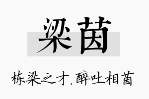 梁茵名字的寓意及含义