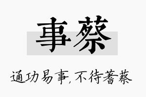 事蔡名字的寓意及含义