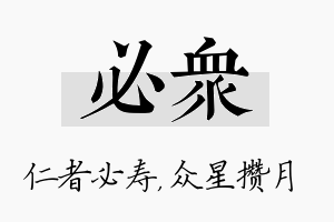 必众名字的寓意及含义