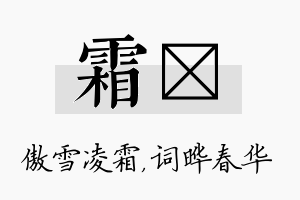 霜晔名字的寓意及含义