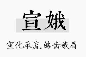 宣娥名字的寓意及含义