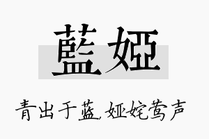 蓝娅名字的寓意及含义