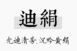 迪绢名字的寓意及含义