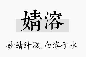 婧溶名字的寓意及含义