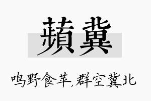 苹冀名字的寓意及含义