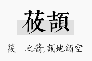 莜颉名字的寓意及含义