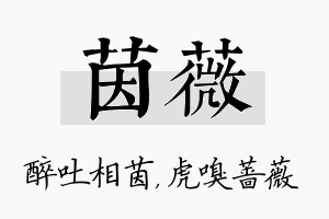 茵薇名字的寓意及含义