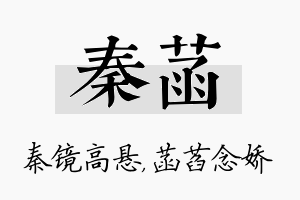 秦菡名字的寓意及含义