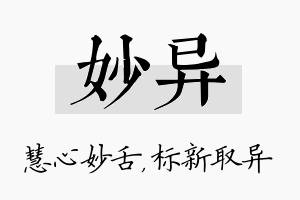 妙异名字的寓意及含义