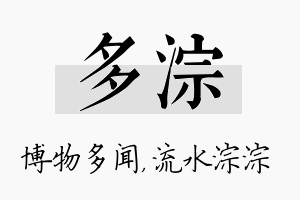 多淙名字的寓意及含义