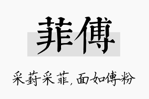 菲傅名字的寓意及含义