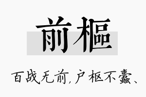 前枢名字的寓意及含义