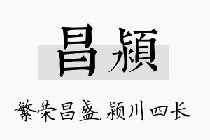 昌颍名字的寓意及含义