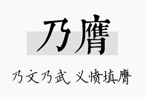 乃膺名字的寓意及含义