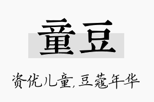 童豆名字的寓意及含义