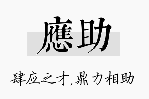 应助名字的寓意及含义