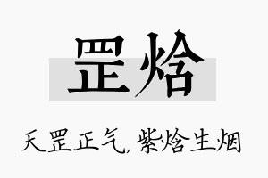 罡焓名字的寓意及含义