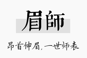 眉师名字的寓意及含义