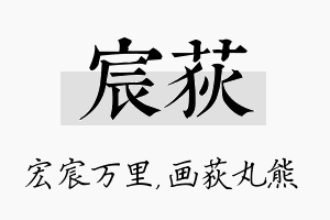 宸荻名字的寓意及含义