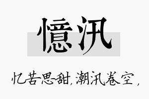 忆汛名字的寓意及含义