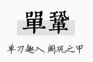 单巩名字的寓意及含义