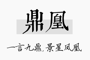 鼎凰名字的寓意及含义