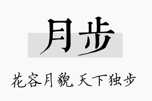 月步名字的寓意及含义