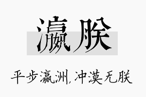 瀛朕名字的寓意及含义