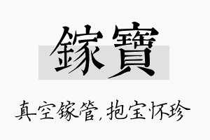 镓宝名字的寓意及含义