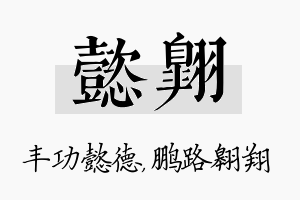 懿翱名字的寓意及含义