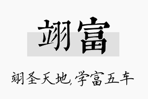 翊富名字的寓意及含义