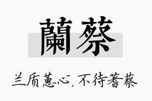 兰蔡名字的寓意及含义