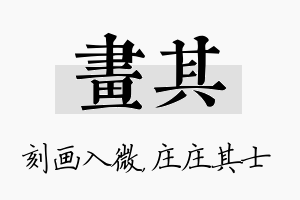 画其名字的寓意及含义