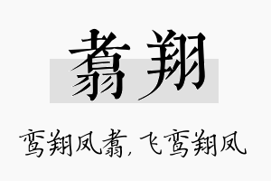 翥翔名字的寓意及含义