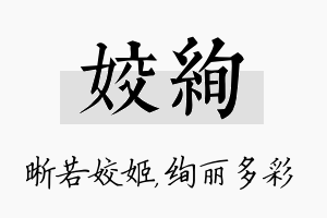 姣绚名字的寓意及含义